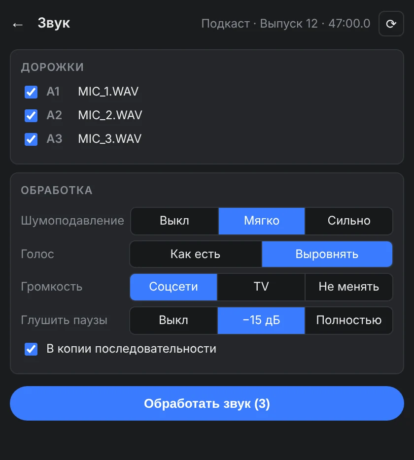 kök Edit: обработка звука