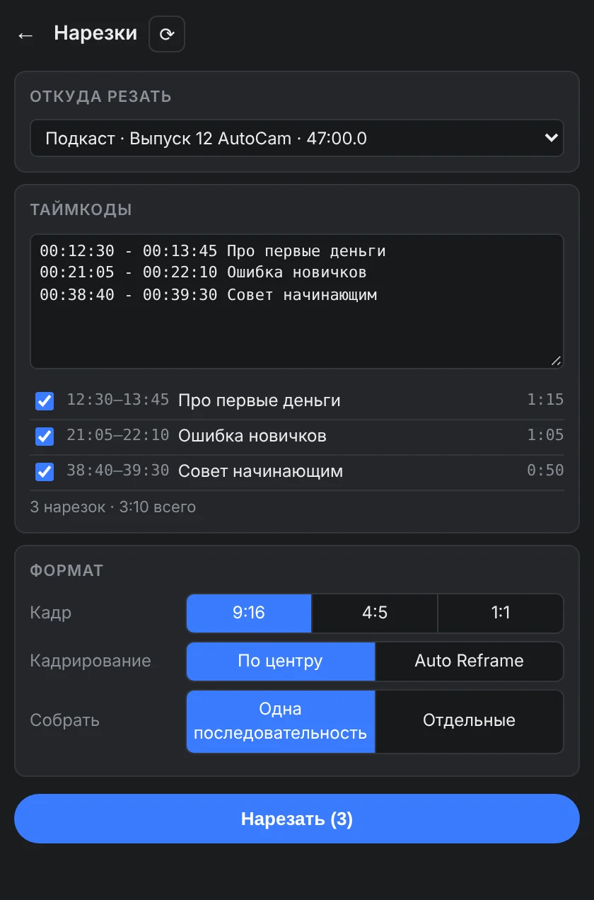 kök Edit: нарезки по таймкодам