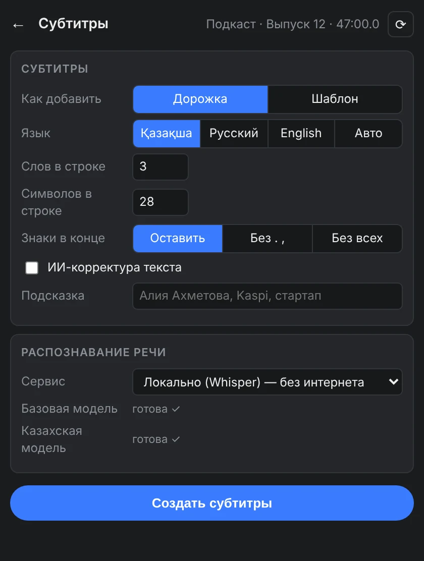 kök Edit: субтитры